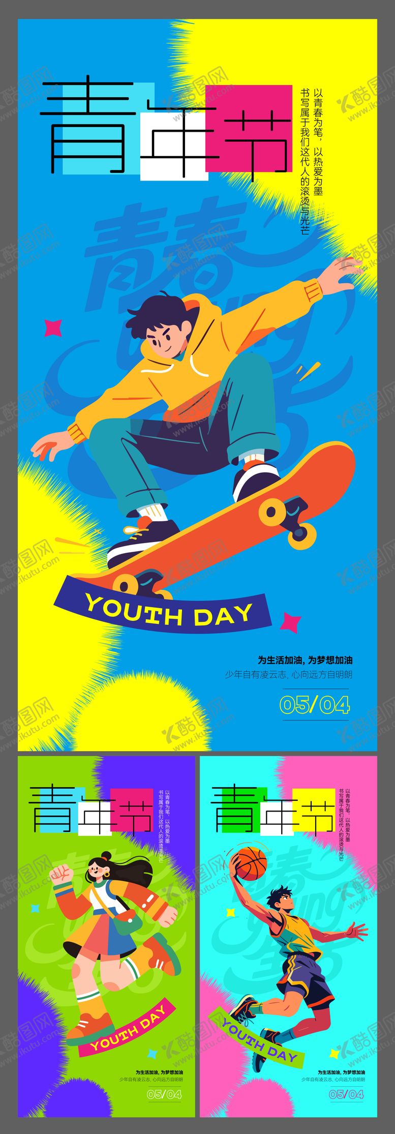 编号：54197704200216411155【酷图网】源文件下载-五四青年节海报