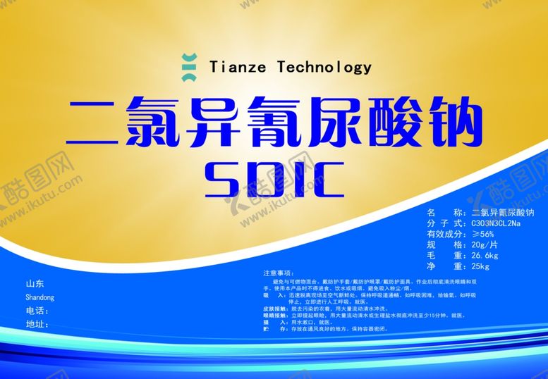 编号：43265001271431486048【酷图网】源文件下载-二氯异氰尿酸钠