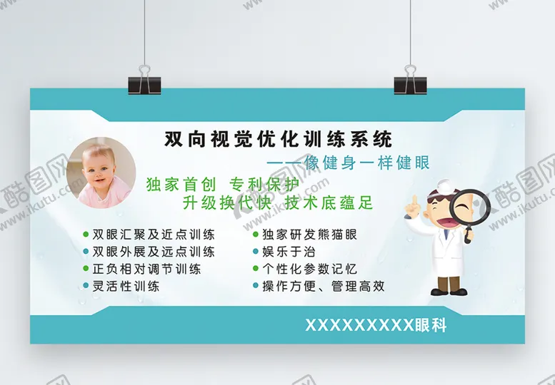 编号：64332811051243146384【酷图网】源文件下载-双向视觉优化训练系统