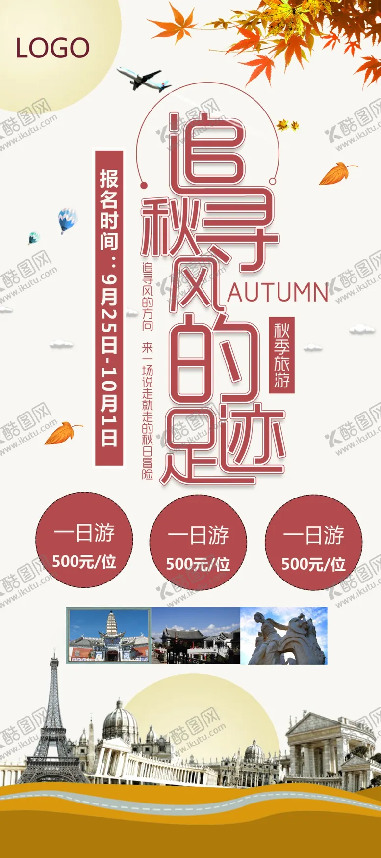 编号：73582504271646046028【酷图网】源文件下载-秋季促销