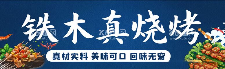 编号：83129712160931367589【酷图网】源文件下载-烧烤门头