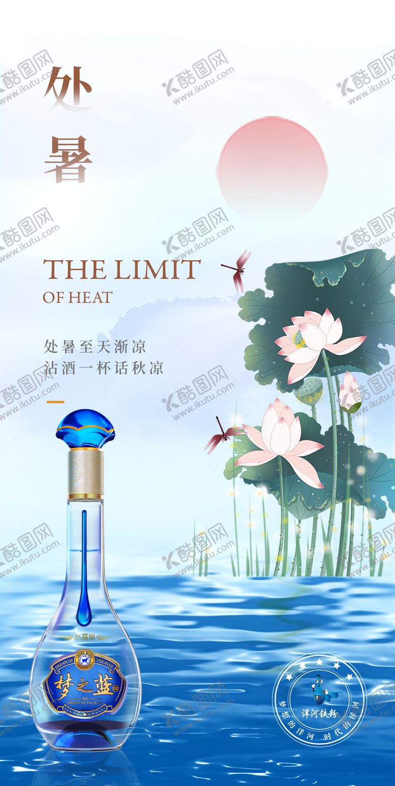 编号：91435312012324131746【酷图网】源文件下载-处暑海报