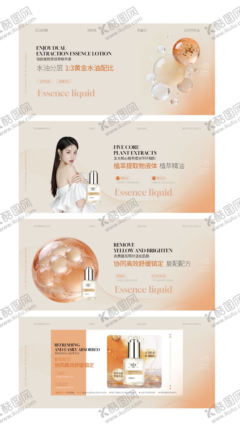 编号：17604401271936294760【酷图网】源文件下载-医美美妆护肤品 