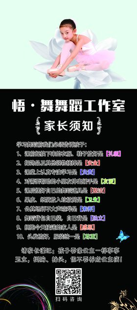 舞蹈班家长须知