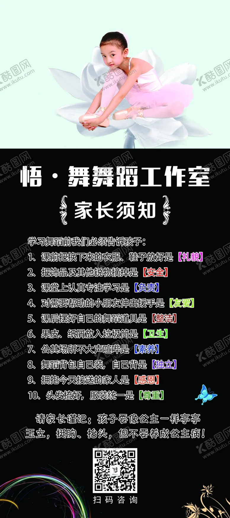编号：50630306160540101417【酷图网】源文件下载-舞蹈班家长须知