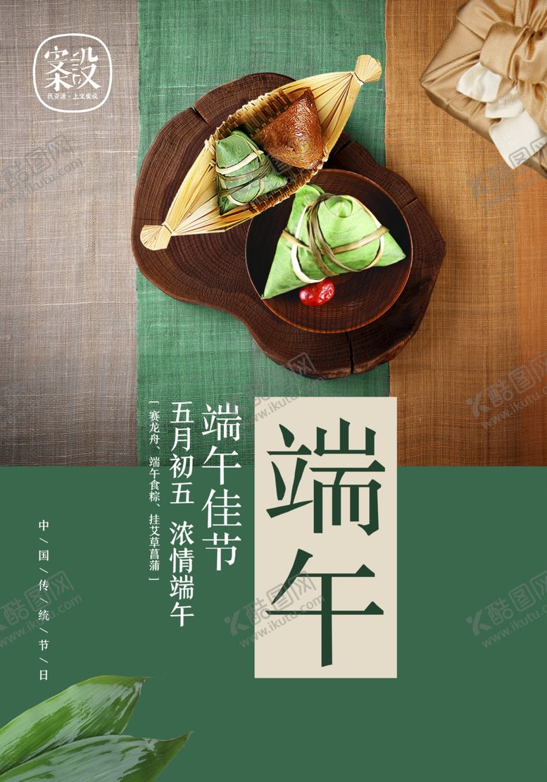编号：36580310231736137174【酷图网】源文件下载-端午节粽子海报