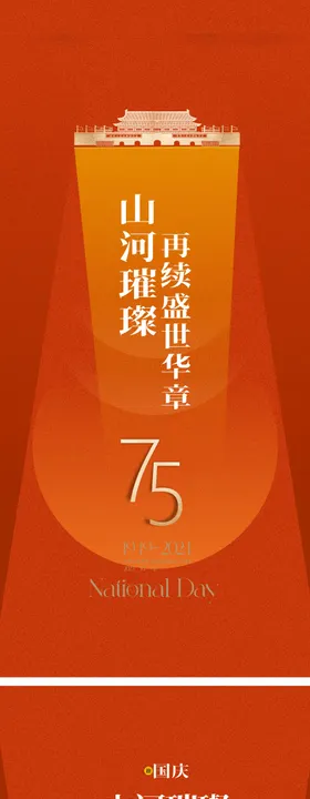 国庆节海报贺天安门公历日