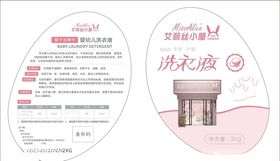 婴幼儿洗衣液包装设计