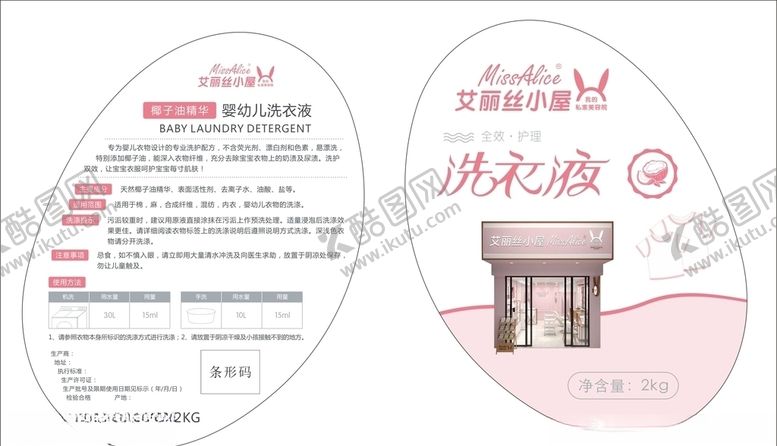 编号：51112007091131036377【酷图网】源文件下载-婴幼儿洗衣液包装设计