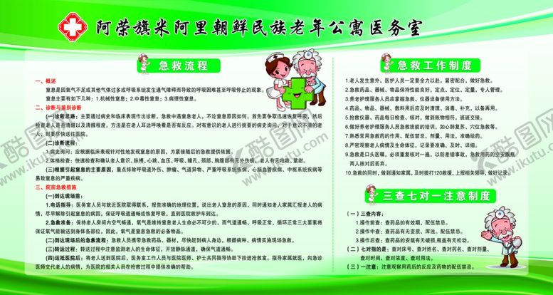 编号：67489309202300295231【酷图网】源文件下载-老年公寓制度 