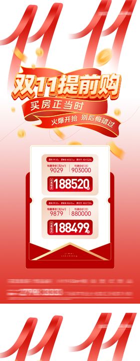 地产双11特价房海报