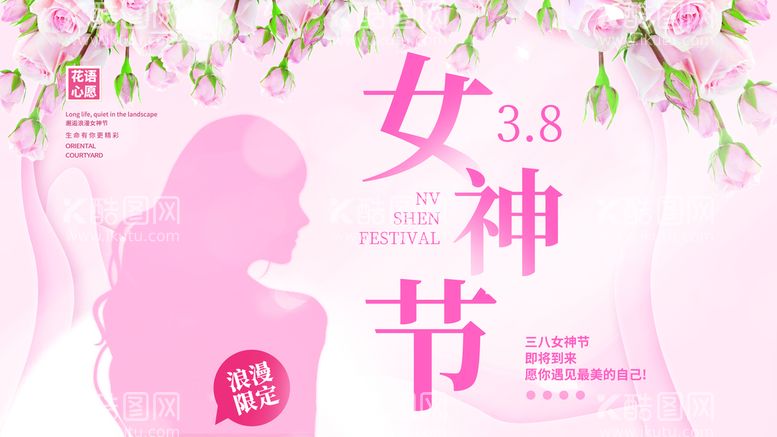 编号：21807309152131485604【酷图网】源文件下载-女神节 妇女节