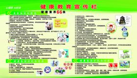健康安全