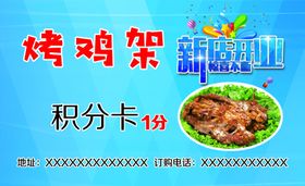 积分卡