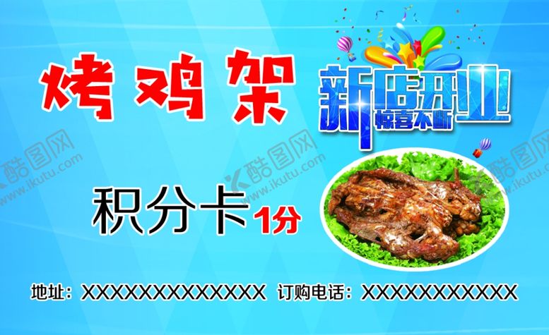 编号：85100706270112089206【酷图网】源文件下载-积分卡