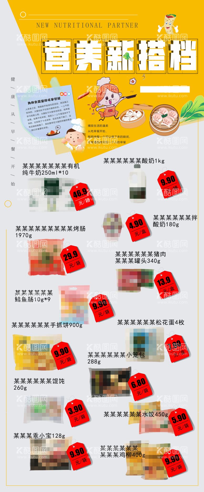 编号：65168612151711468382【酷图网】源文件下载-超市DM海报彩页营养新搭档