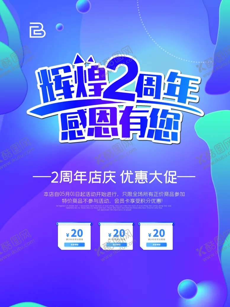 编号：35247012080123547618【酷图网】源文件下载-周年庆海报