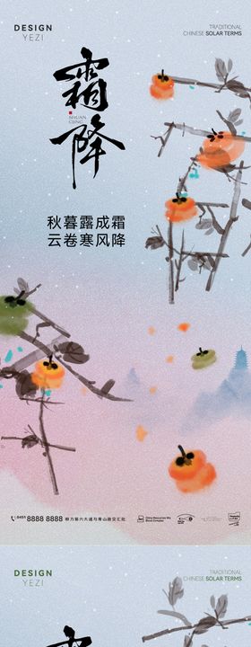 霜降意境插画节气系列海报