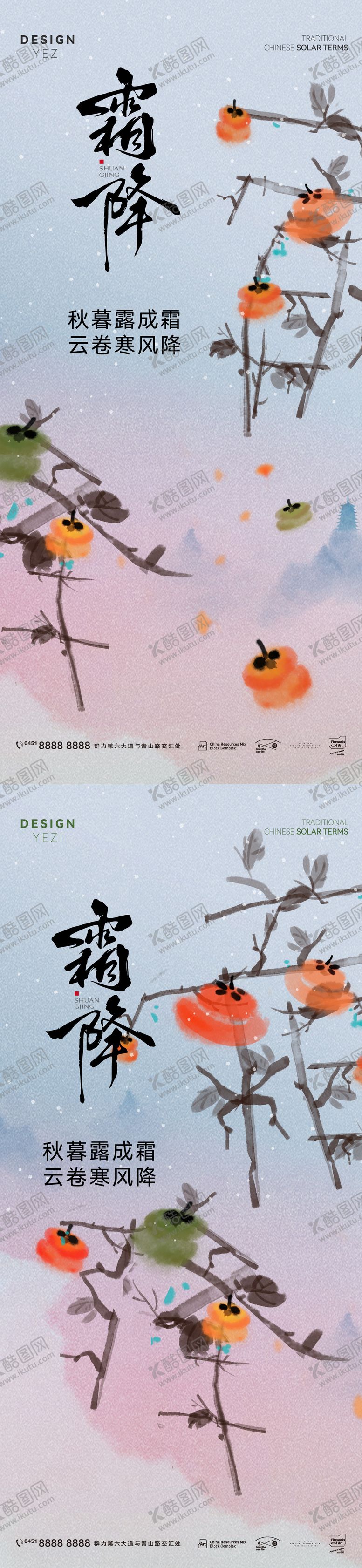编号：42514612041550588678【酷图网】源文件下载-霜降意境插画节气系列海报