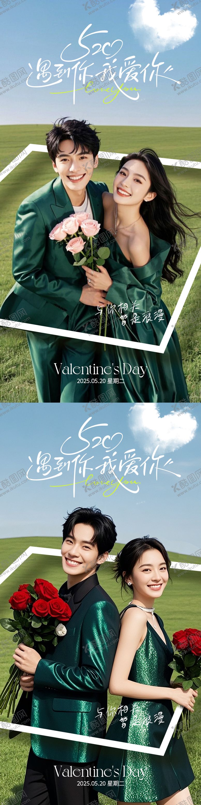 编号：60497505171622372952【酷图网】源文件下载-520情人节海报医美电商美容高级绿