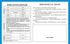 建筑单位员工维公告