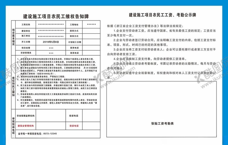 编号：55602311010206207105【酷图网】源文件下载-建筑单位员工维公告