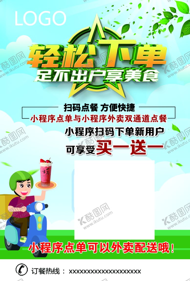 编号：92164510061024246958【酷图网】源文件下载-外卖单