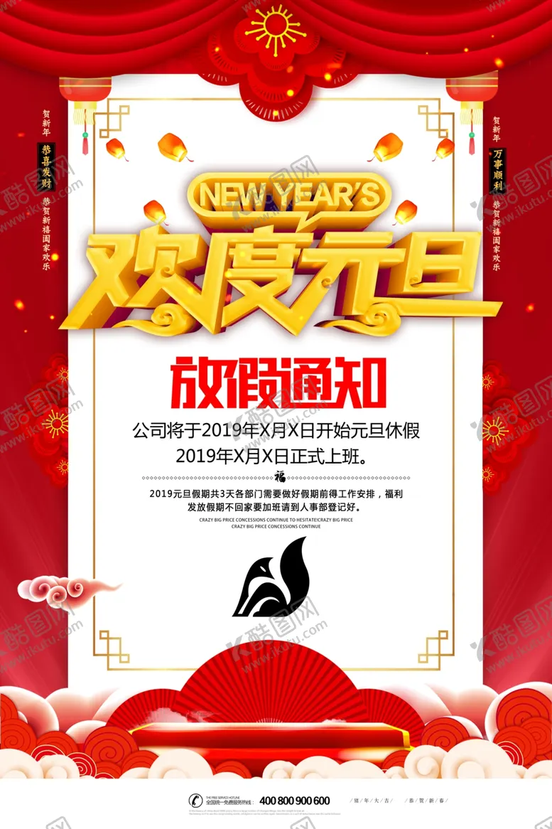 编号：70384705030632117324【酷图网】源文件下载-放假通知
