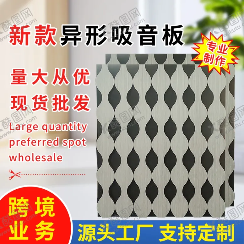 编号：81921401220205435552【酷图网】源文件下载-异形吸音板