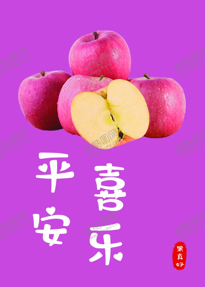 编号：28780301250735599665【酷图网】源文件下载-水果蔬菜海报灯箱苹果