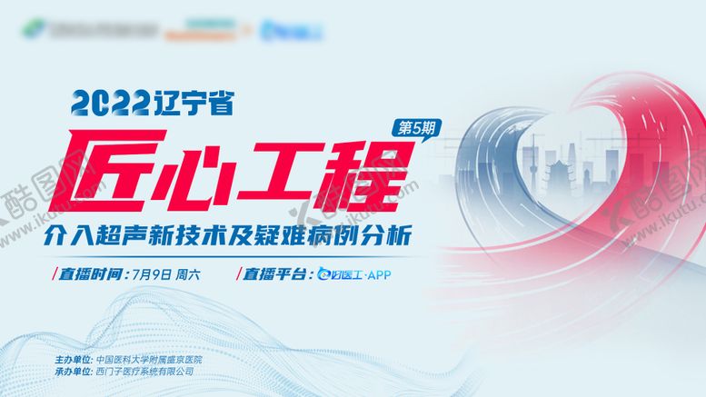 编号：34202711170324068980【酷图网】源文件下载-医疗医美工程蓝色科技大会海报