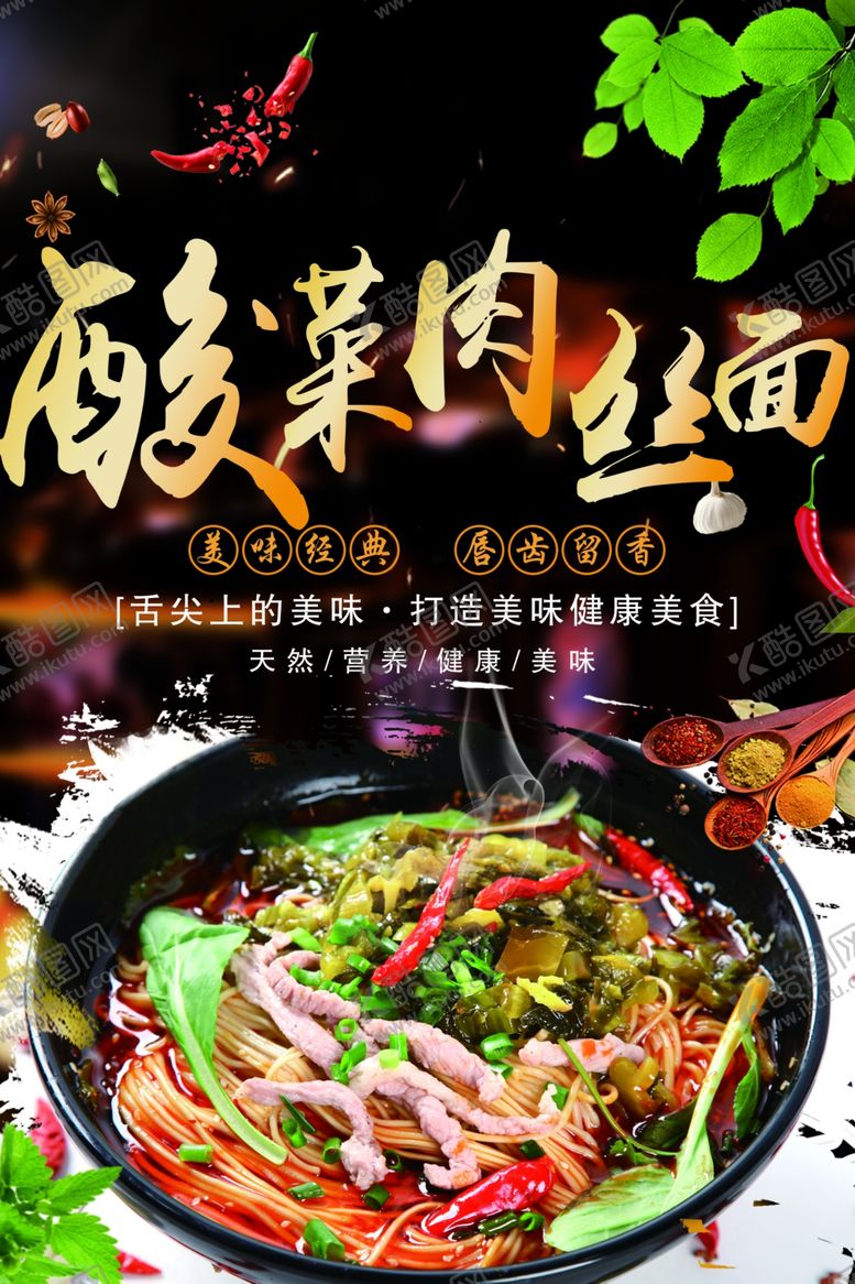 编号：84238902262026184334【酷图网】源文件下载-酸菜肉丝面