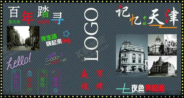 编号：23476302130528398679【酷图网】源文件下载-天津网红打卡墙