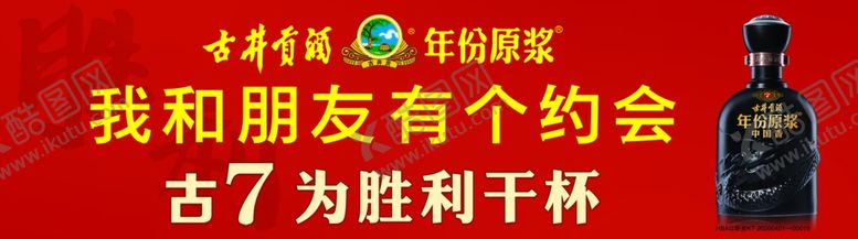 编号：64784709171345482361【酷图网】源文件下载-古井古7