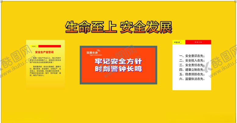 编号：94824710120336463201【酷图网】源文件下载-安全生产