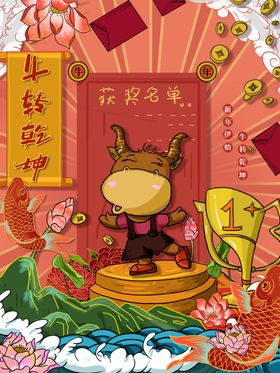 2021牛年海报