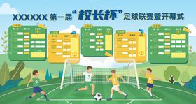 校长杯足球赛背景学生计分表