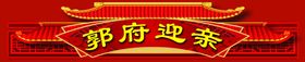 婚庆喷绘