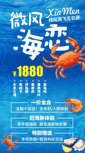 厦门旅游海报