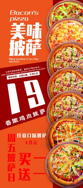 披萨海报加盟汉堡鸡米花