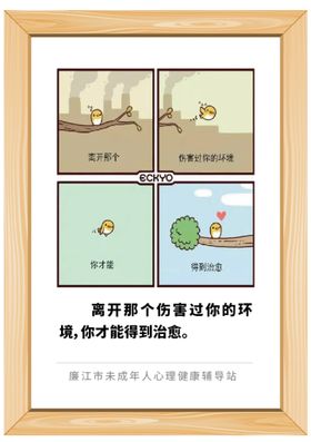 心理小漫画