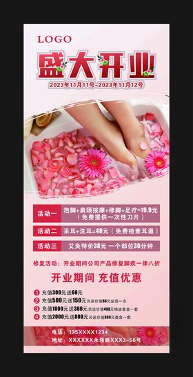 盛大开业足疗图片