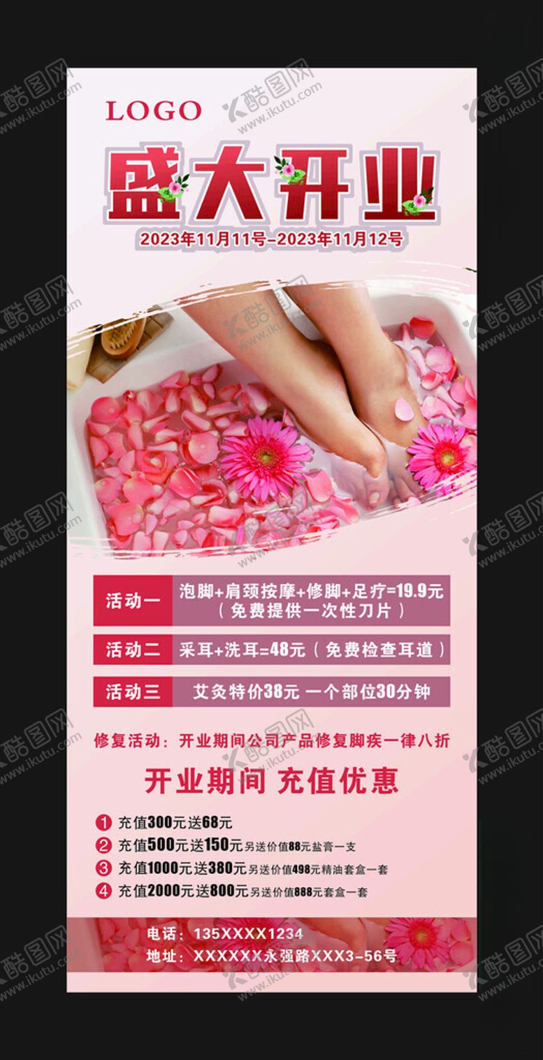 编号：33778412122151094731【酷图网】源文件下载-盛大开业足疗图片