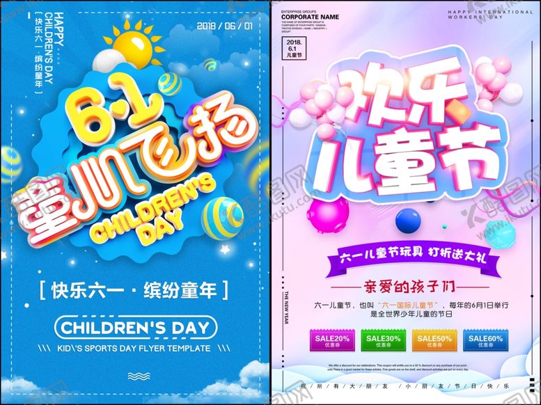 编号：80859010221611311993【酷图网】源文件下载-儿童节海报