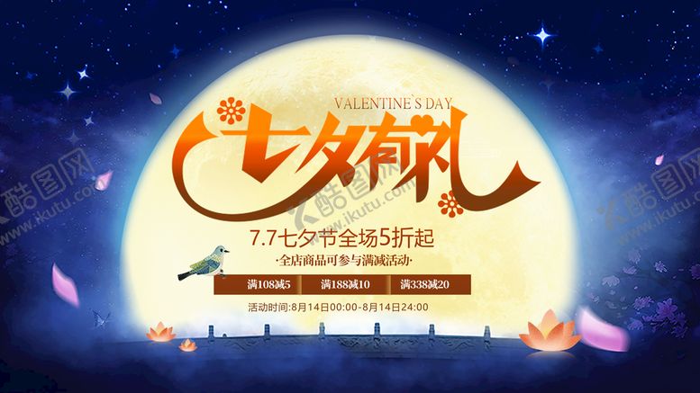 编号：17045909180850040364【酷图网】源文件下载-七夕情人节活动