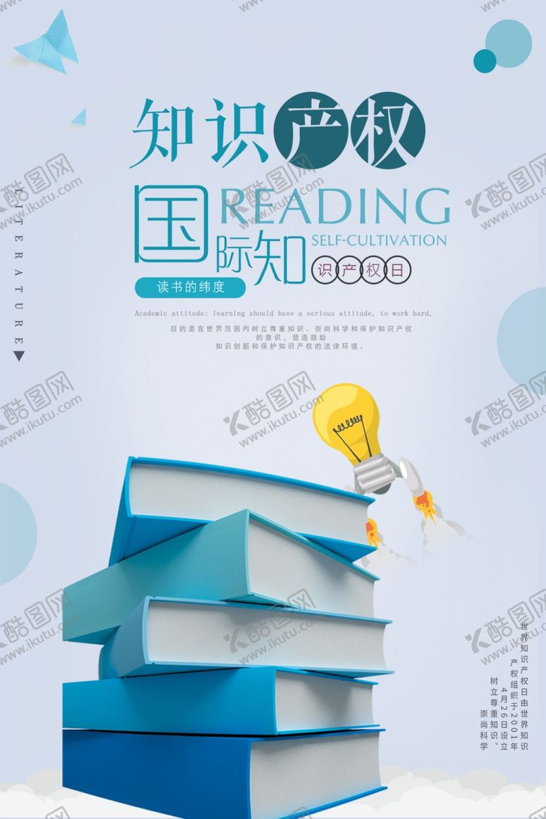 编号：42319709260233464157【酷图网】源文件下载-知识产权
