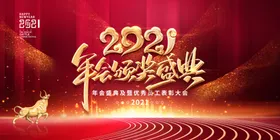 年会展板新舞台背景新背景背景企业背景
