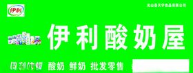 伊利招牌