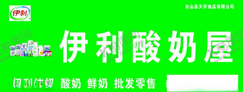 编号：45660910212158199556【酷图网】源文件下载-伊利招牌