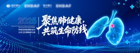 肺病论坛主视觉KV